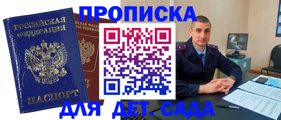 прописка для работы в Карасуке