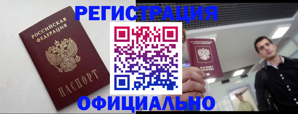 временная регистрация для всех в Карасуке