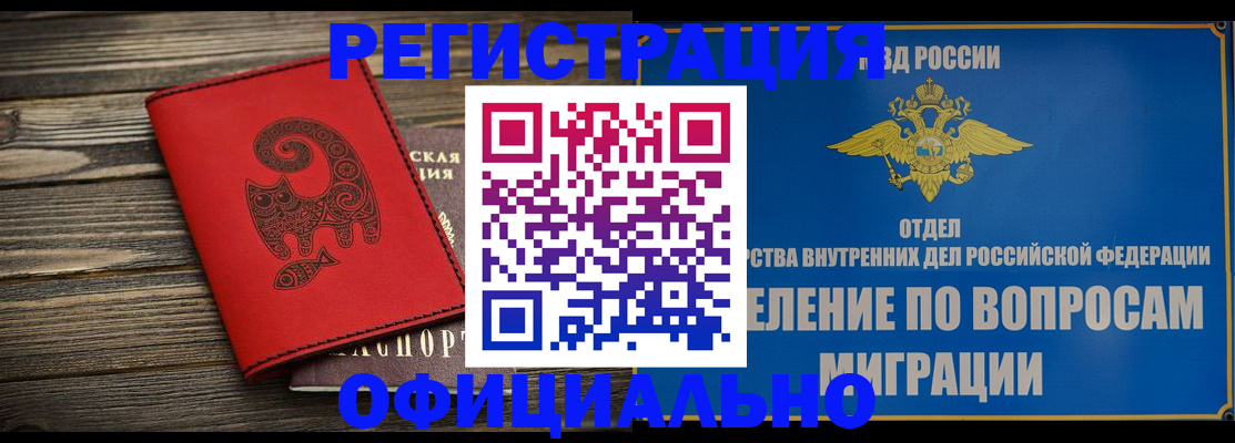 прописка регистрация в Карасуке
